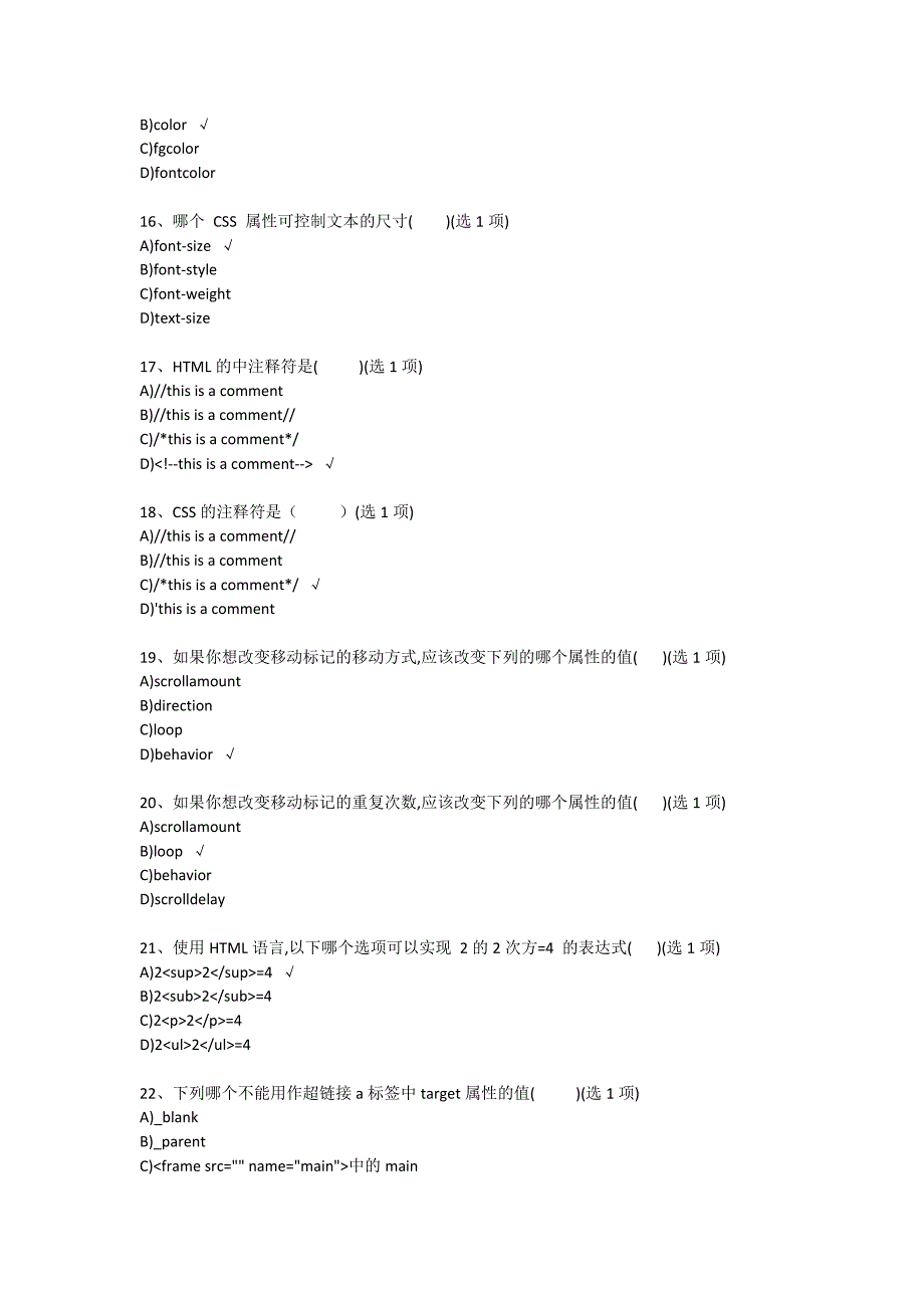 HTML网页设计-带答案.doc_第3页