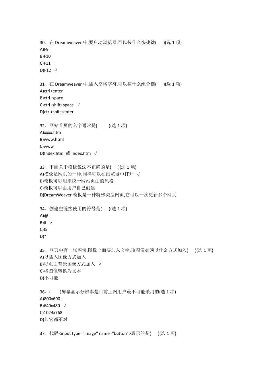 HTML网页设计-带答案.doc_第5页