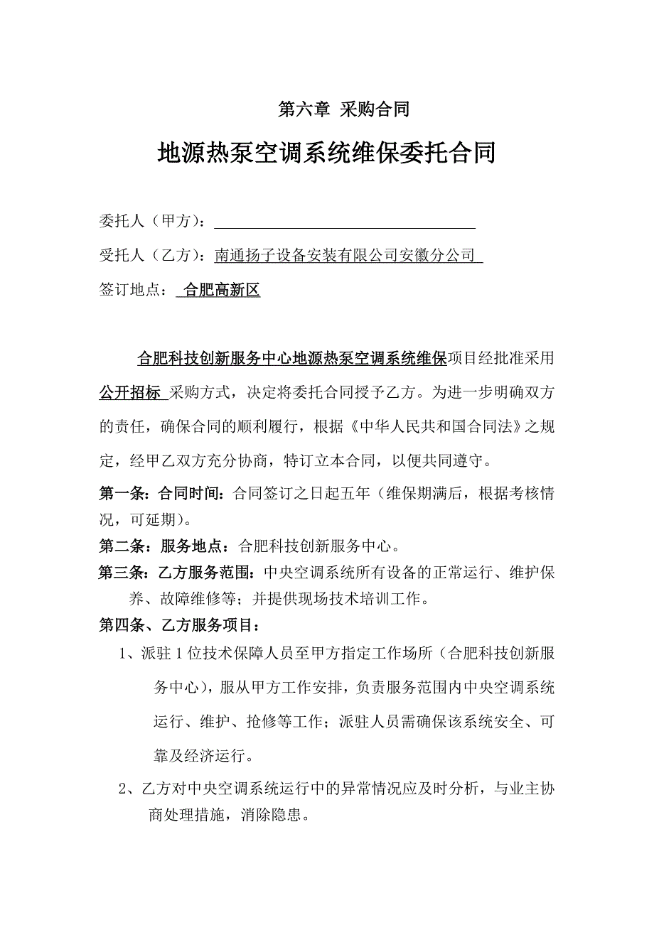 2020年(采购管理）第六章采购合同111._第1页