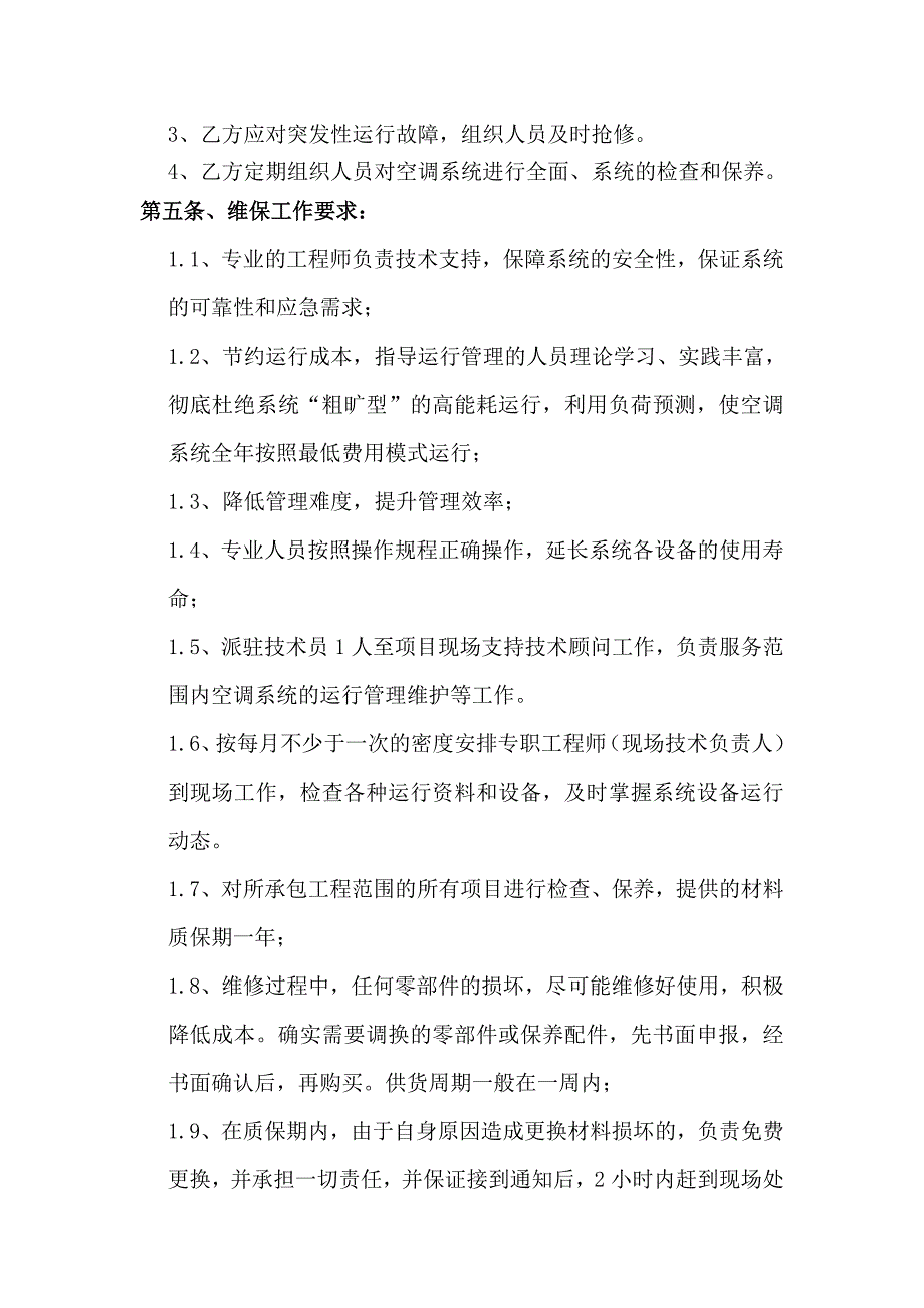 2020年(采购管理）第六章采购合同111._第2页