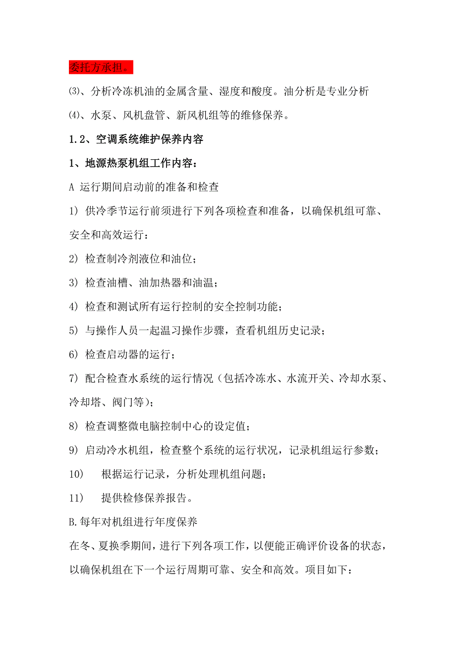 2020年(采购管理）第六章采购合同111._第4页