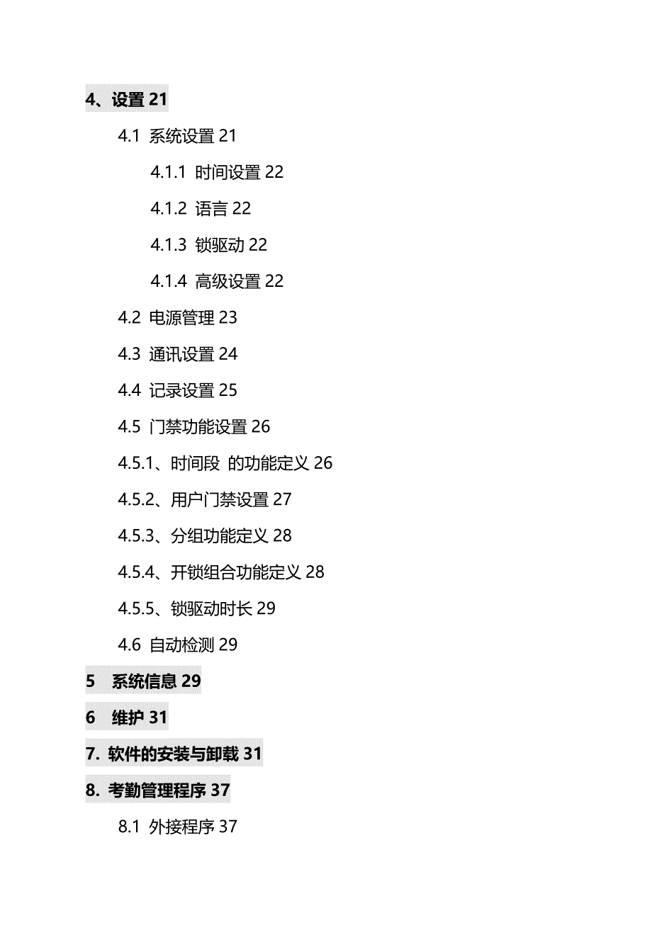 （考勤管理）中控指纹考勤机使用说明书(详细截图版)._第3页