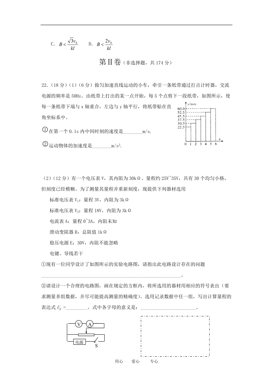 2010年高三物理高考冲刺预测试题.doc_第3页