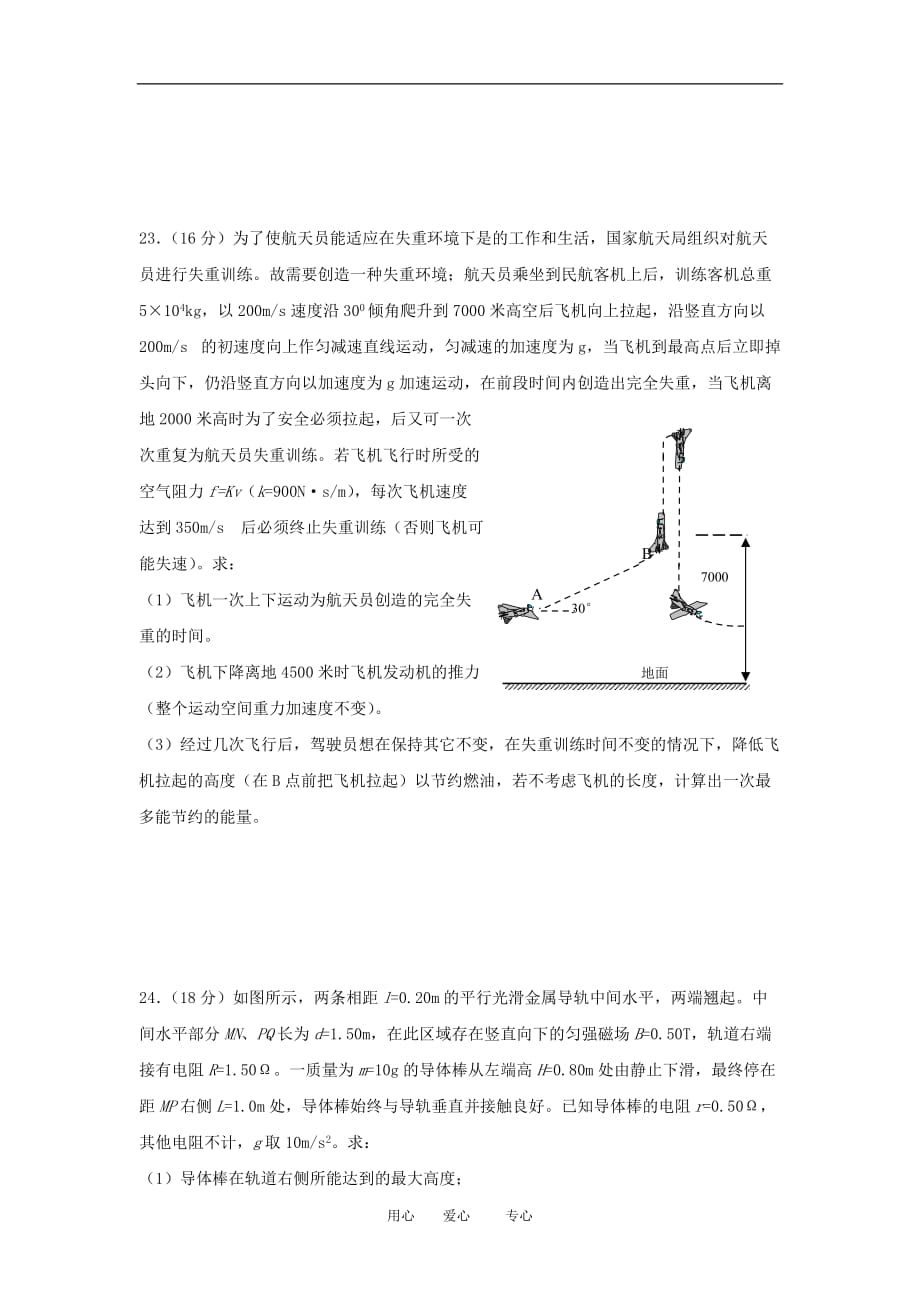 2010年高三物理高考冲刺预测试题.doc_第4页