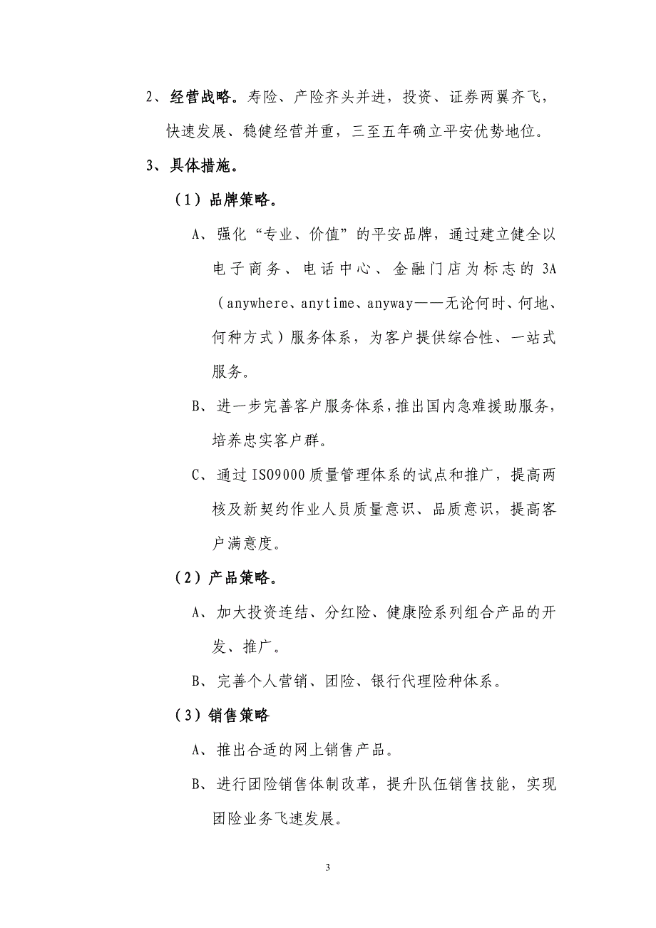 2020年(产品管理）目前各寿险公司销售的投资、分红类产品及销售情况__第3页