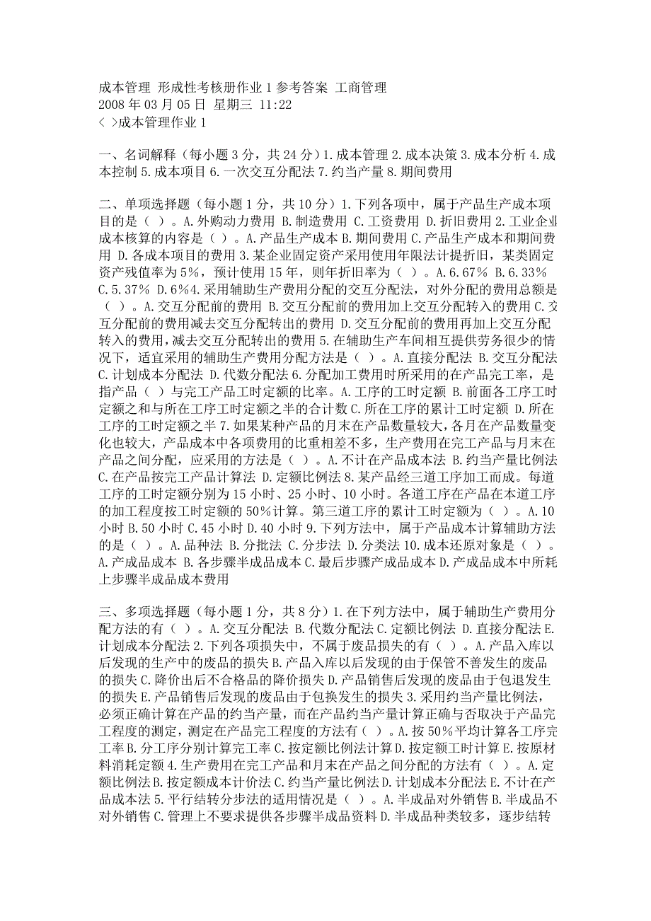 2020年(成本管理）成本资料__第1页