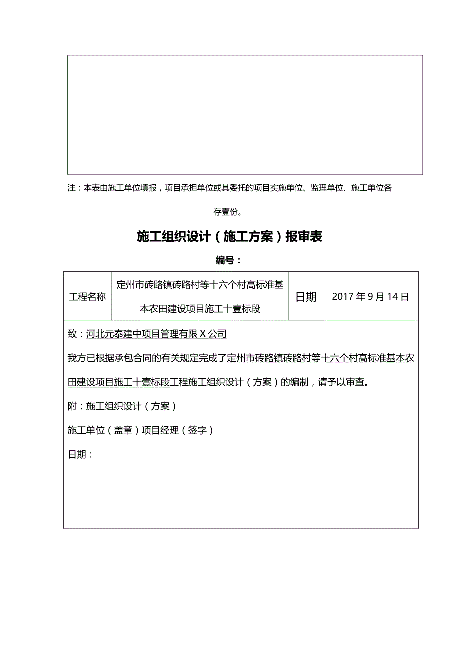 （建筑工程管理）施工组织设计开工报资料精编._第4页