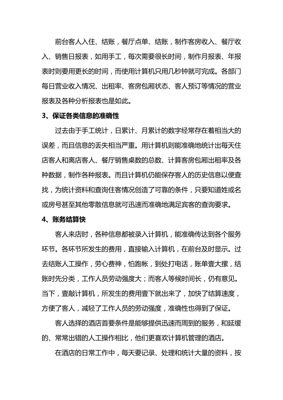 小天鹅酒店管理软件系统精编._第4页