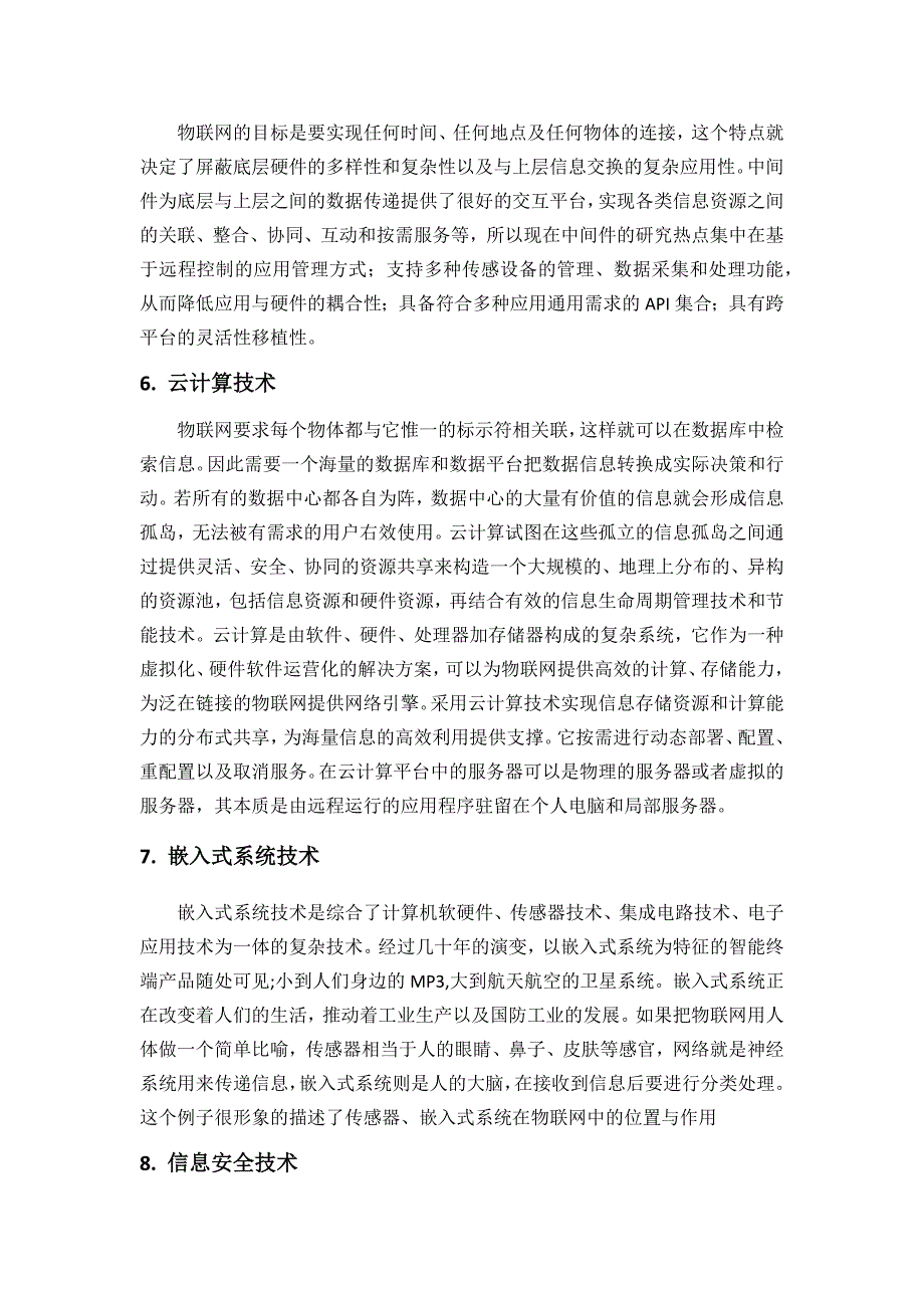 2020年(产品管理）物联网的产品应用__第3页