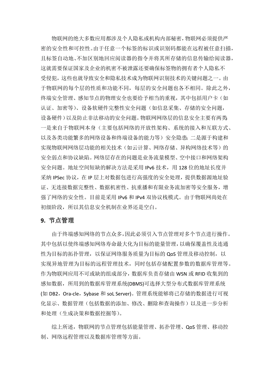 2020年(产品管理）物联网的产品应用__第4页