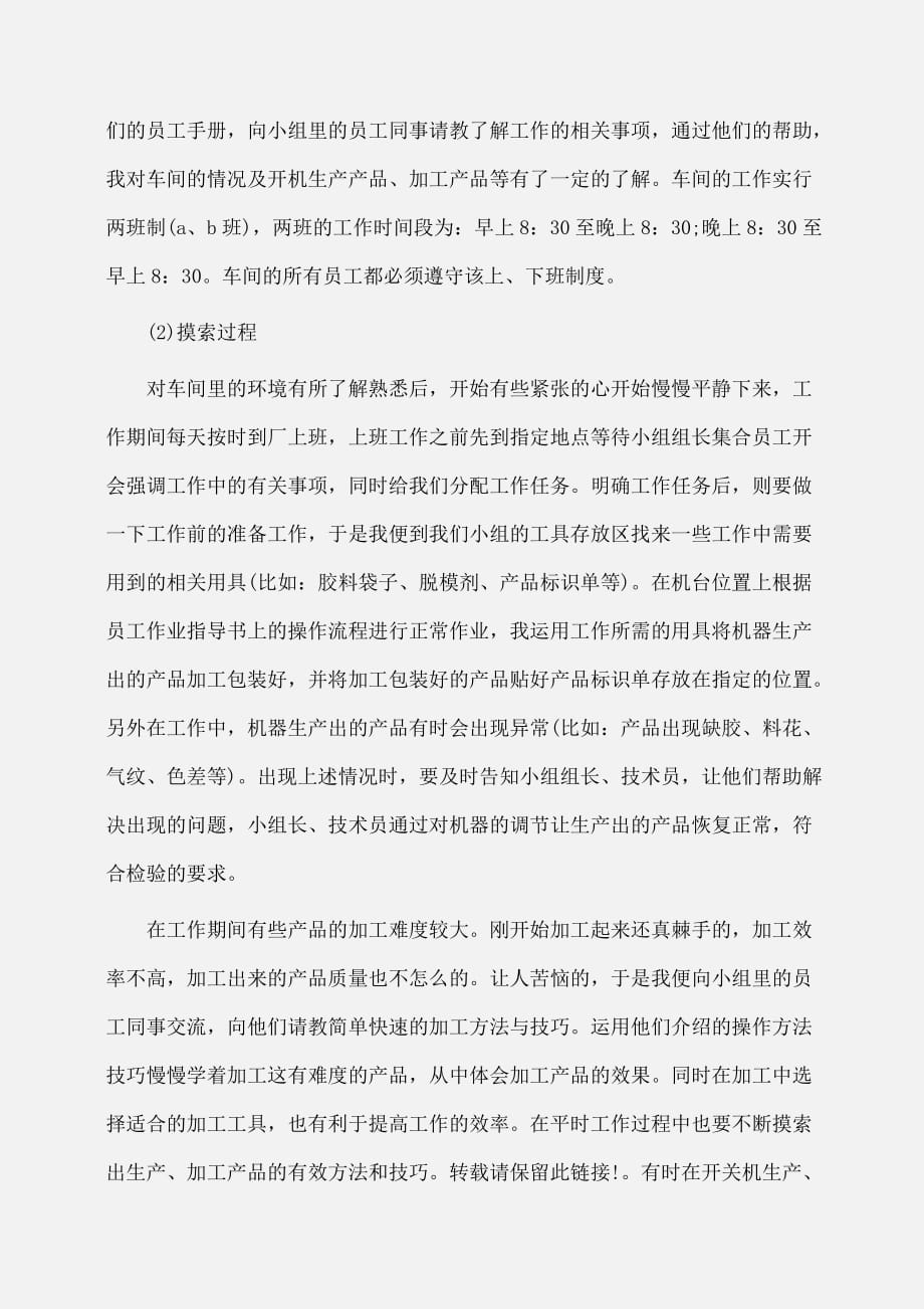 实习报告：大学生工厂毕业实习报告字_第2页