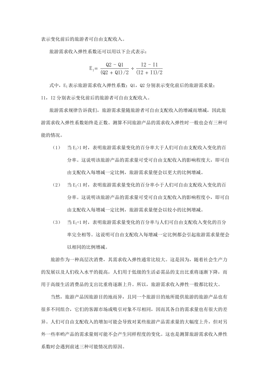 旅游经济学作业4.doc_第3页