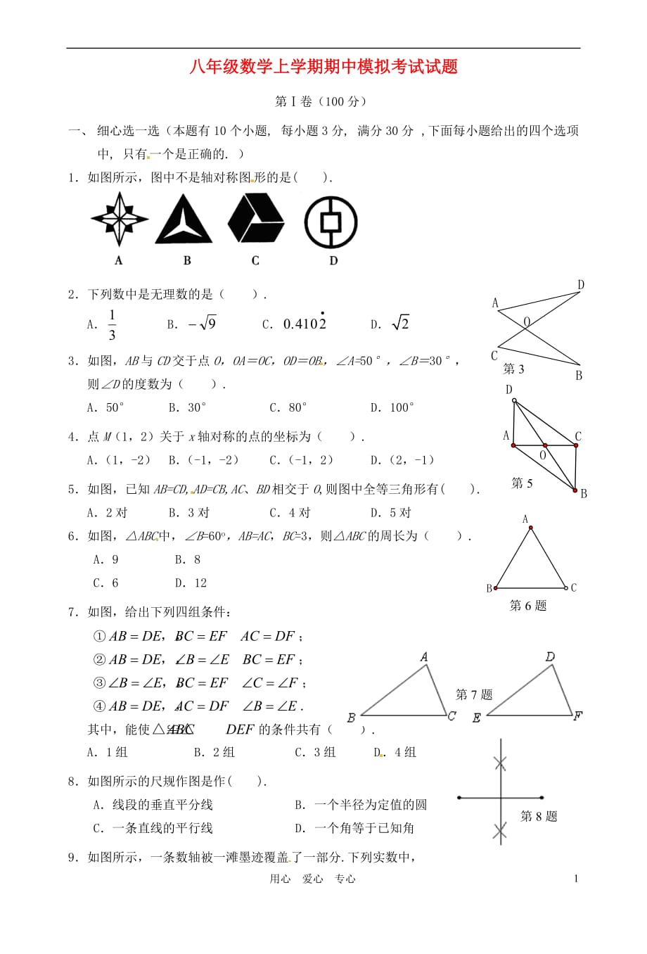 湖北省宜城2012年八年级数学上学期期中模拟考试试题19 新人教版.doc_第1页