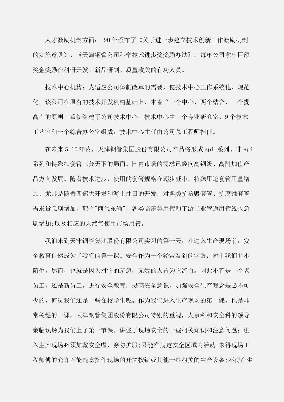 实习报告：钢管集团股份有限公司生产实习报告_第3页