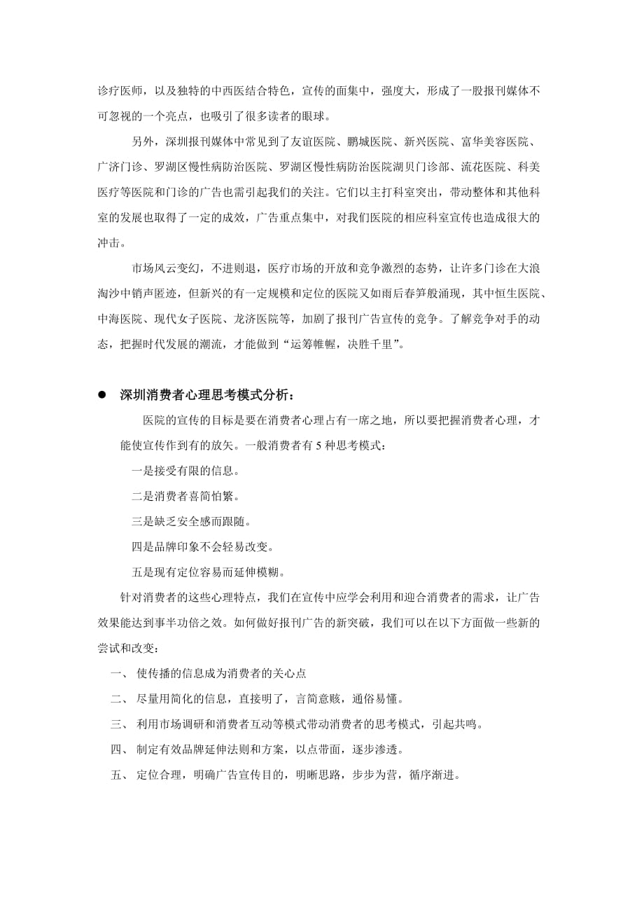 2020年(策划方案）走进福华--走进健康：报刊广告主题宣传策划方案(DOC7)__第3页