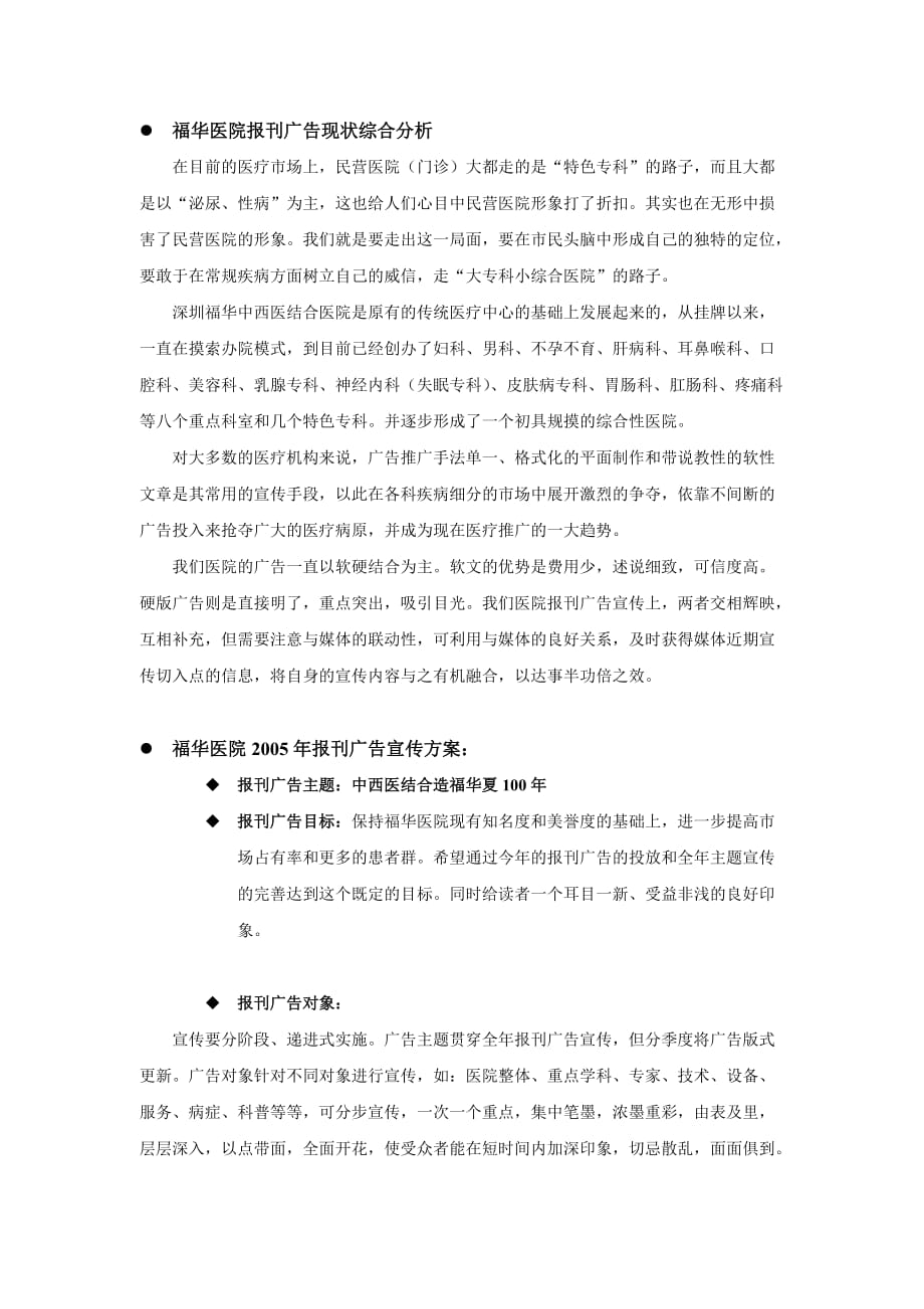 2020年(策划方案）走进福华--走进健康：报刊广告主题宣传策划方案(DOC7)__第4页