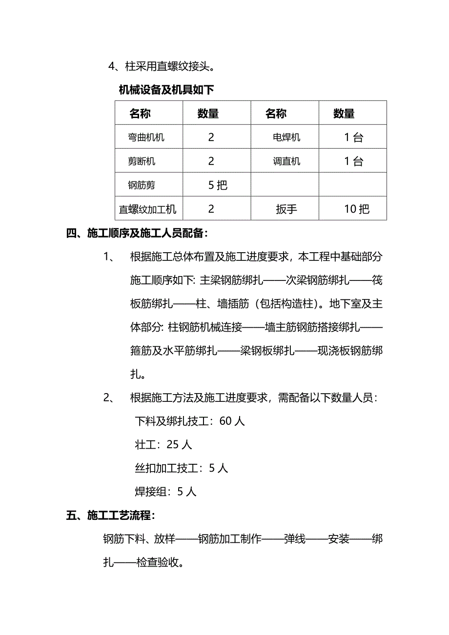 （建筑工程管理）水木清华钢筋工程施工方案精编._第4页