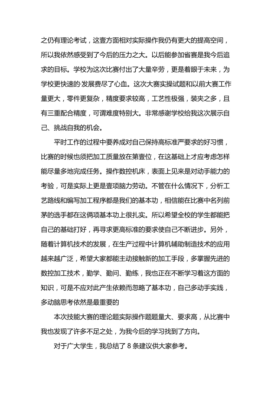 （数控加工）温志远CNC数控车获奖报告精编._第4页