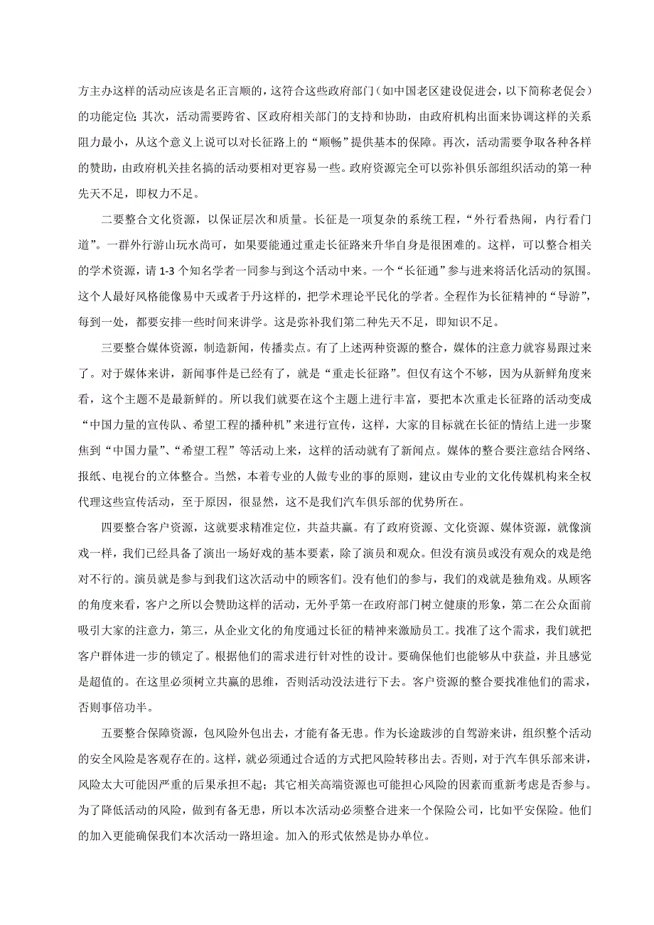 2020年(策划方案）重走长征路策划全案__第2页