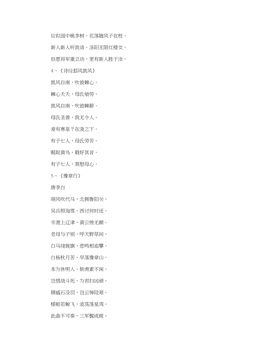 关于母爱的诗句_诗词(精华版).doc_第2页