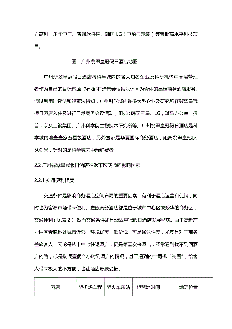 酒店实习论文精编._第4页