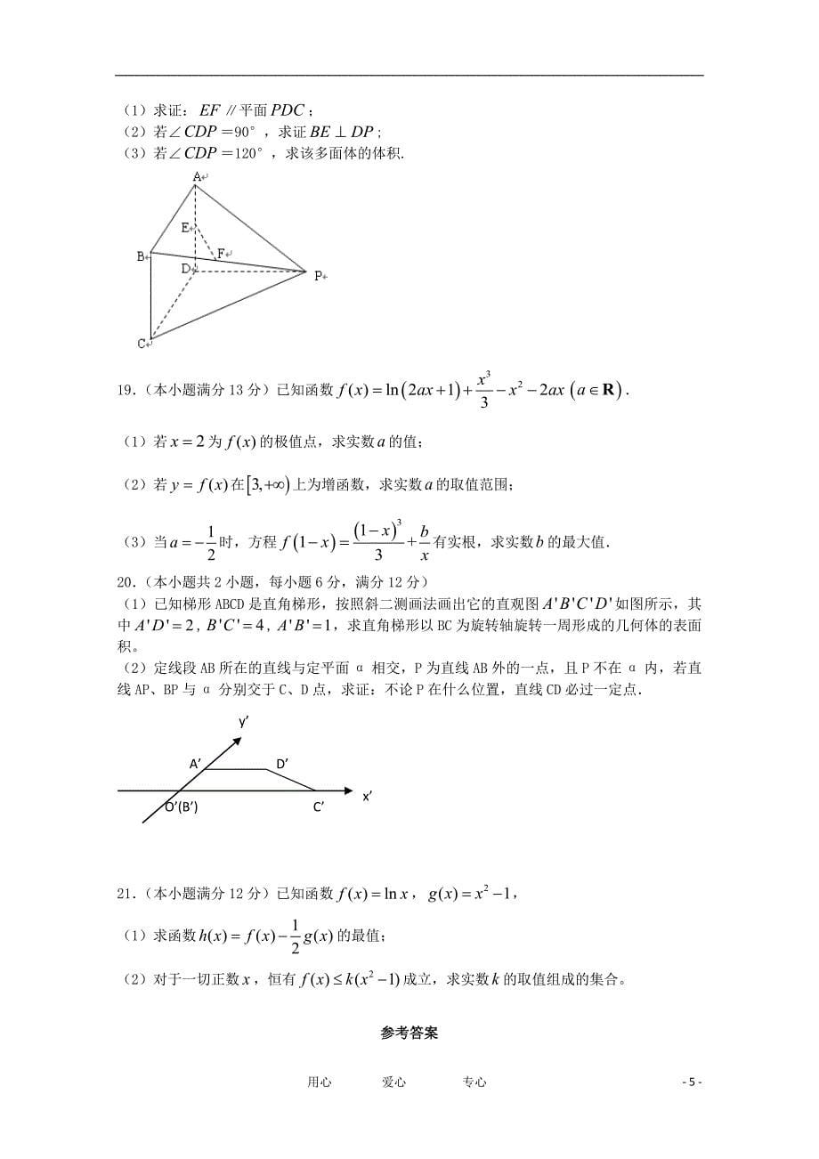 山东省聊城市2013届高三数学9月月考试题 理 新人教A版.doc_第5页