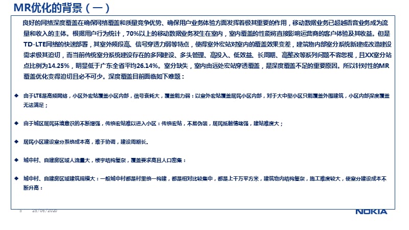 XX移动MR弱覆盖专项总结报告_第5页