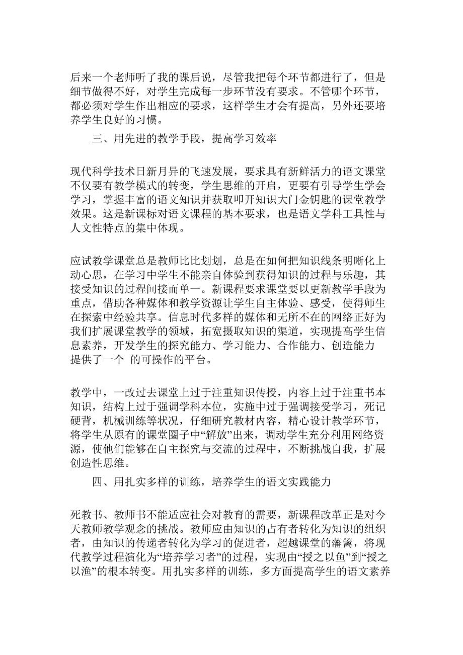 2020初中语文教师个人工作总结范文【5篇】_第2页