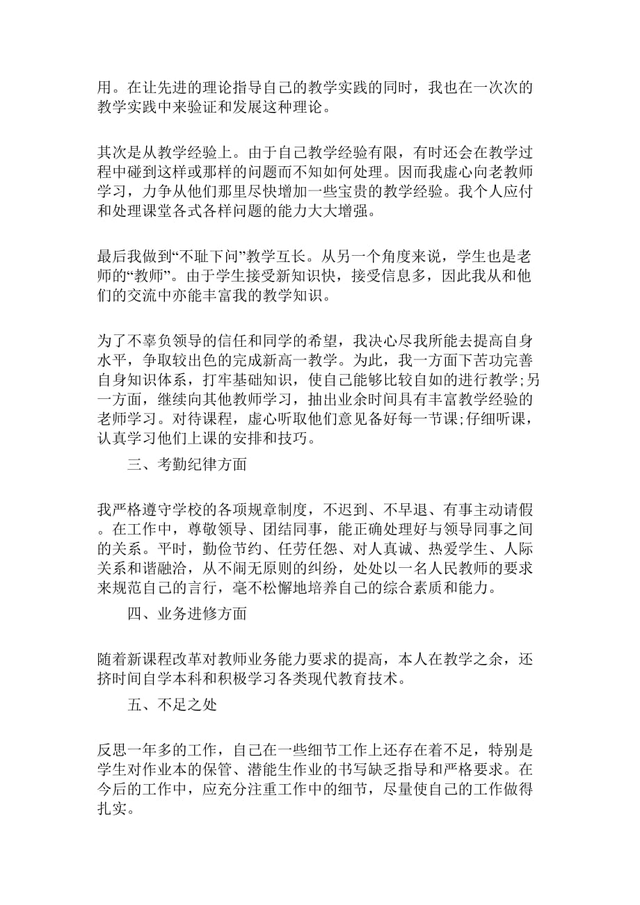 2020初中语文教师个人工作总结范文【5篇】_第4页