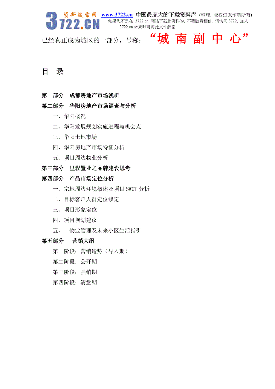 2020年(策划方案）成都里程xx卡松项目策划提案__第4页