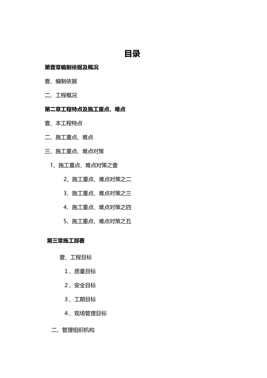 （建筑工程管理）玉兴镇风貌改造施工组织设计精编._第3页