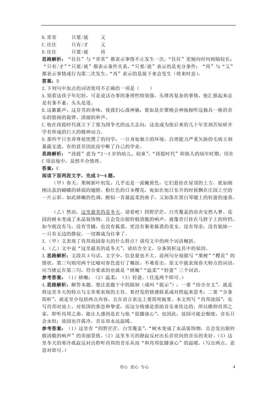 【2012年暑假总动员】高中语文 肖邦故园优化训练 苏教版必修3.doc_第4页