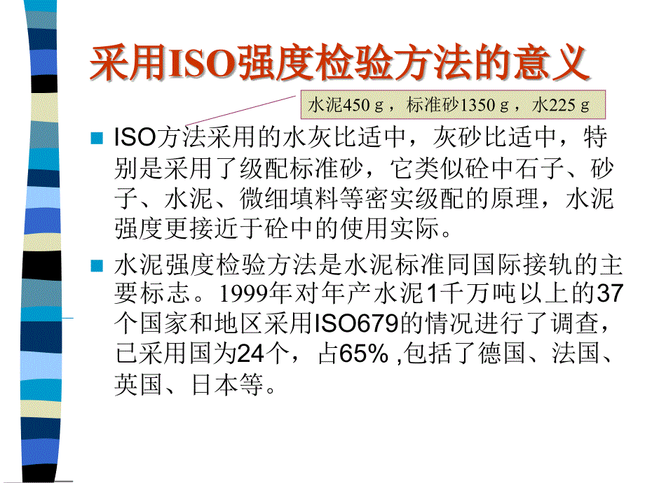 水泥胶砂强度检验方法(ISO)幻灯片资料_第3页