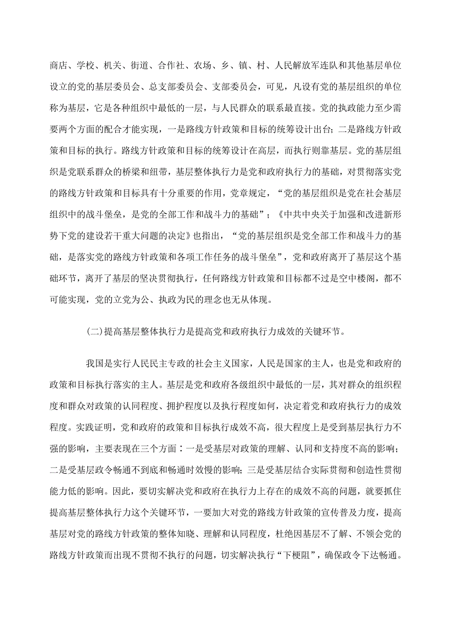 (执行力）关于提高基层整体执行力的思考_第2页