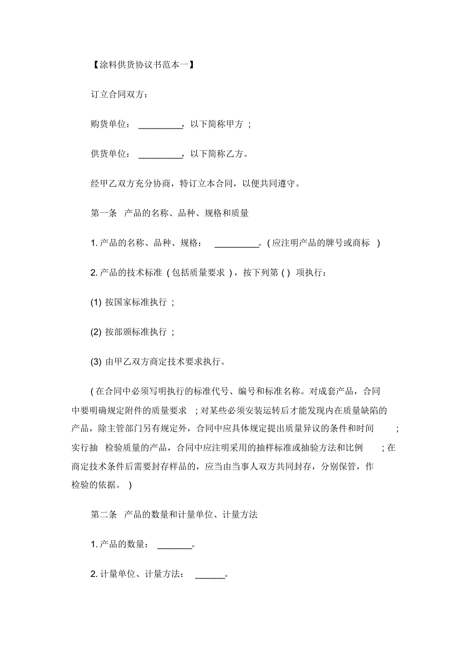 【参考】涂料长期供货合同范本_第3页