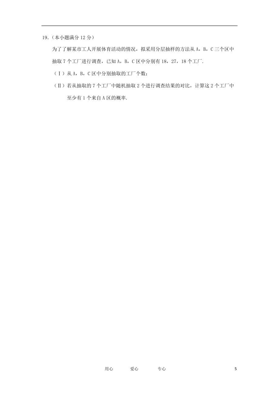 山东省2012年高考数学模拟预测卷（一） 文.doc_第5页