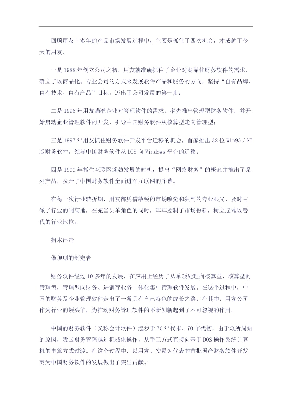 2020年(创新管理）创新是领先者的通行证(doc8)(1)__第3页