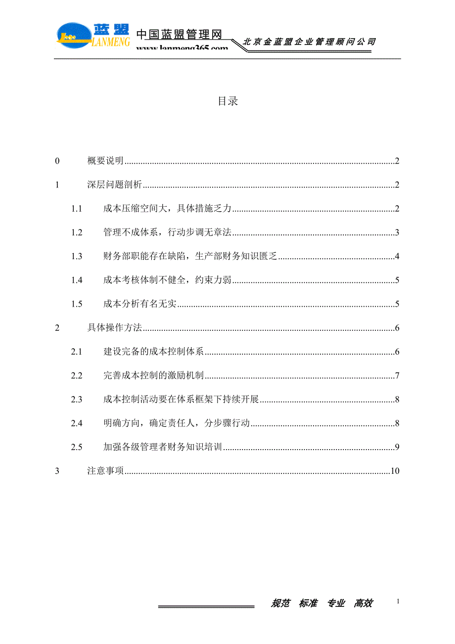 2020年(成本管理）jlm-ld-01-002成本控制操作指南__第2页