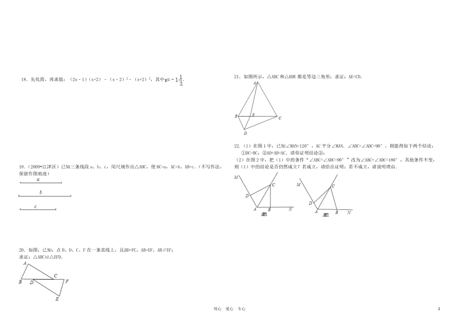 山东省青岛胶南市黄山经济区中心中学七年级数学期末复习5.doc_第2页