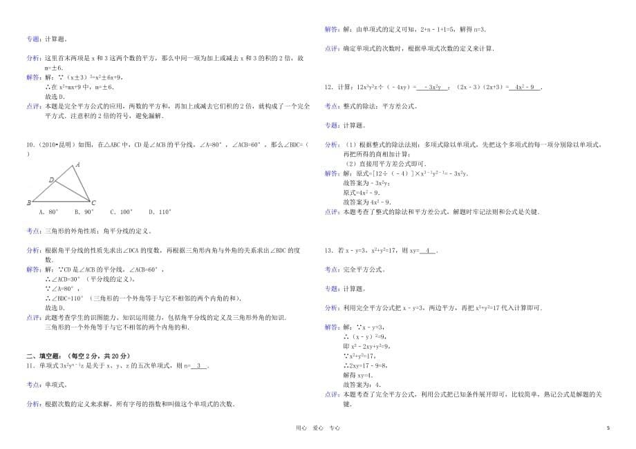 山东省青岛胶南市黄山经济区中心中学七年级数学期末复习5.doc_第5页