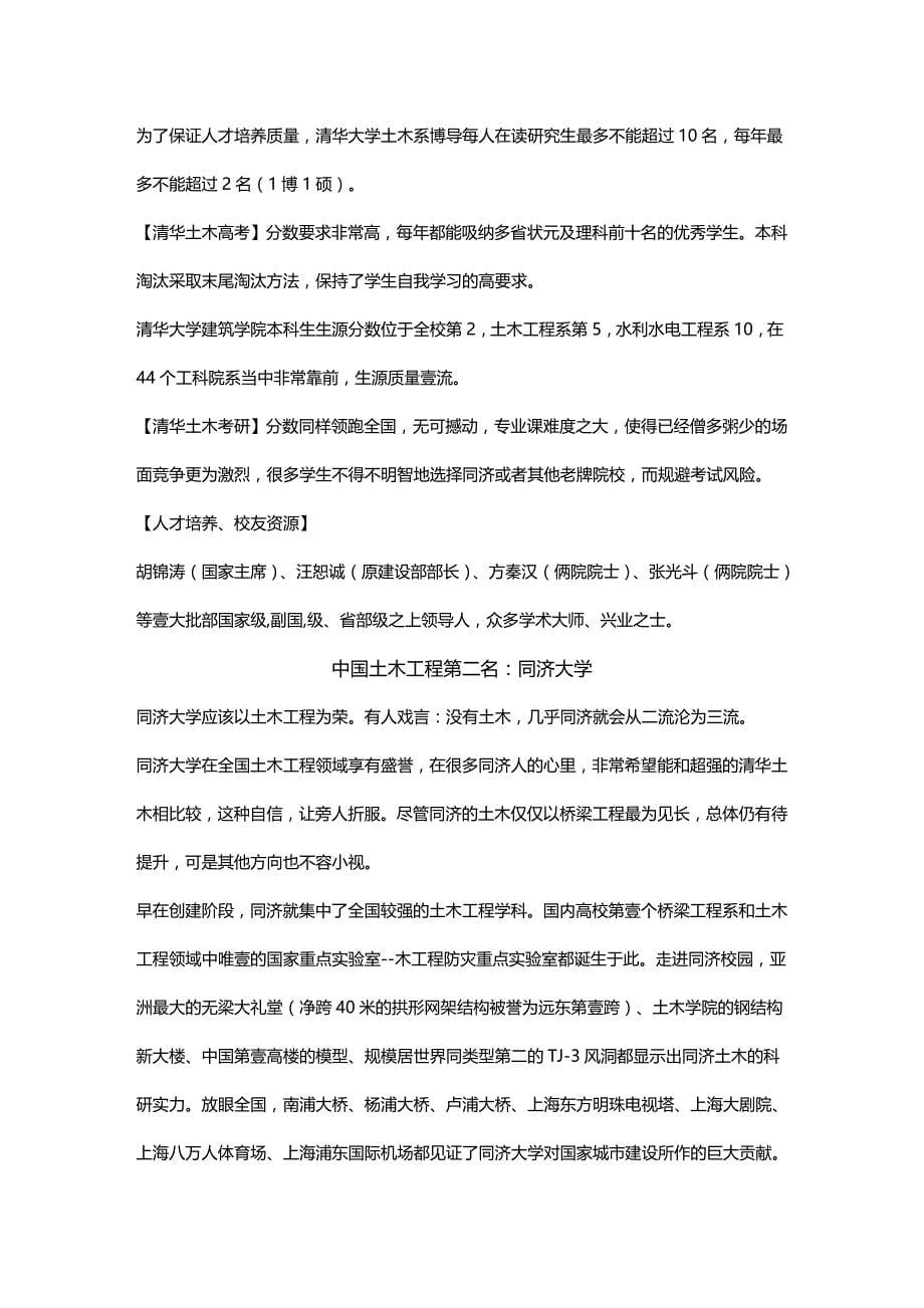 （建筑工程管理）中国土木工程专业高校实力分析报告精编._第5页