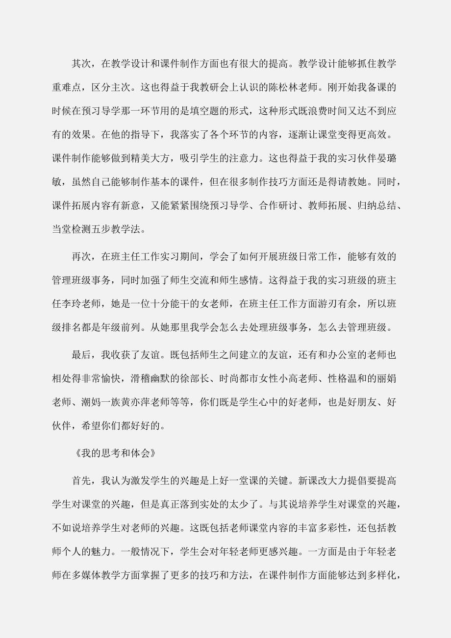 实习报告：大学生中学顶岗实习报告范文_第2页