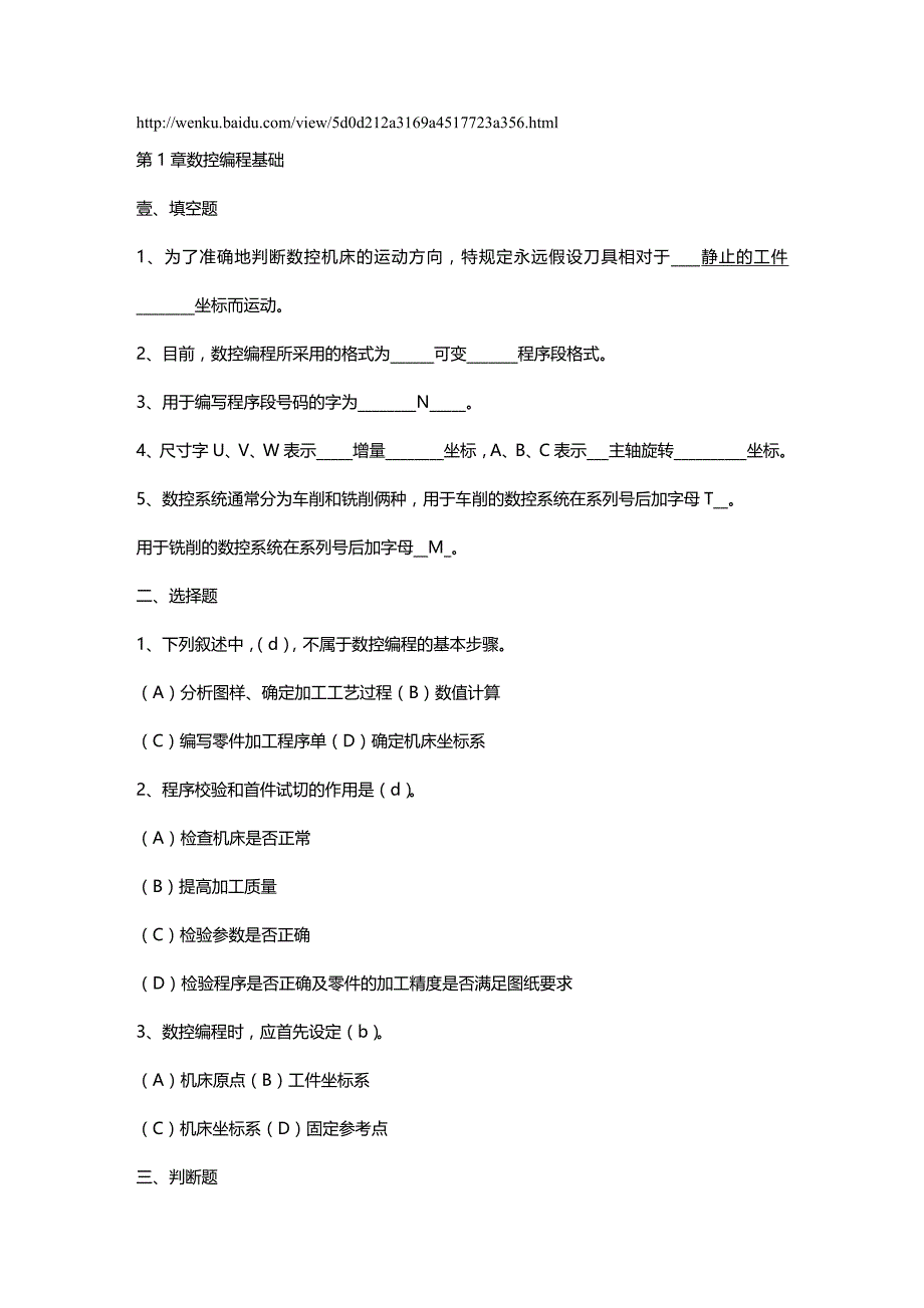 （数控加工）电大数控专业数控编程作业形成册答案精编._第2页