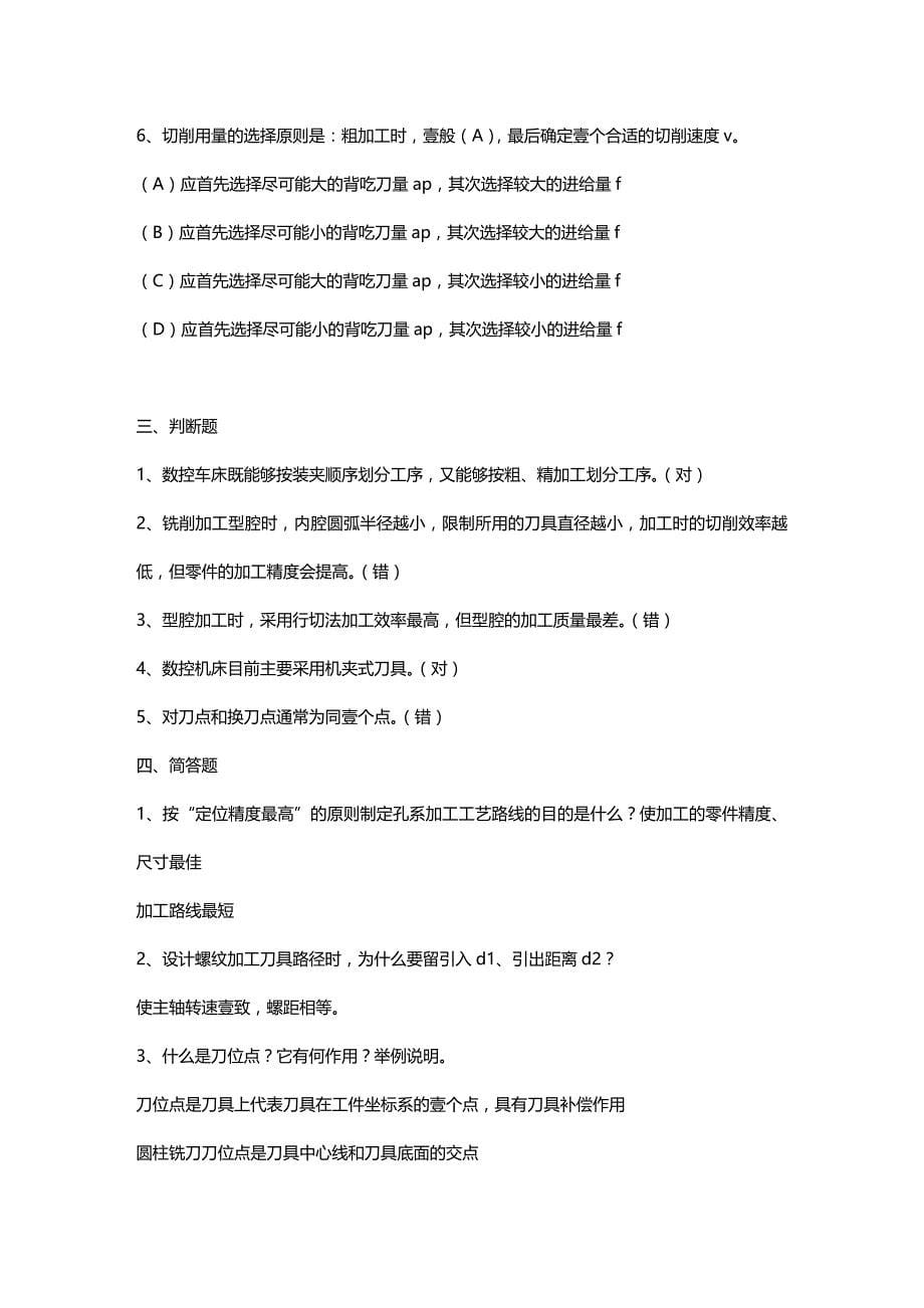 （数控加工）电大数控专业数控编程作业形成册答案精编._第5页