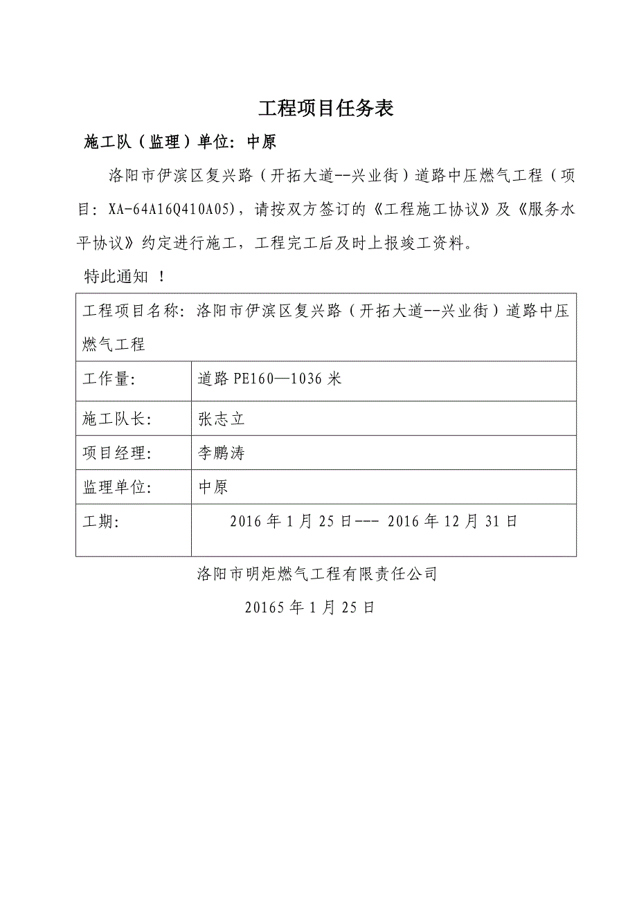 (薪酬管理）中压竣工资料模板_第4页