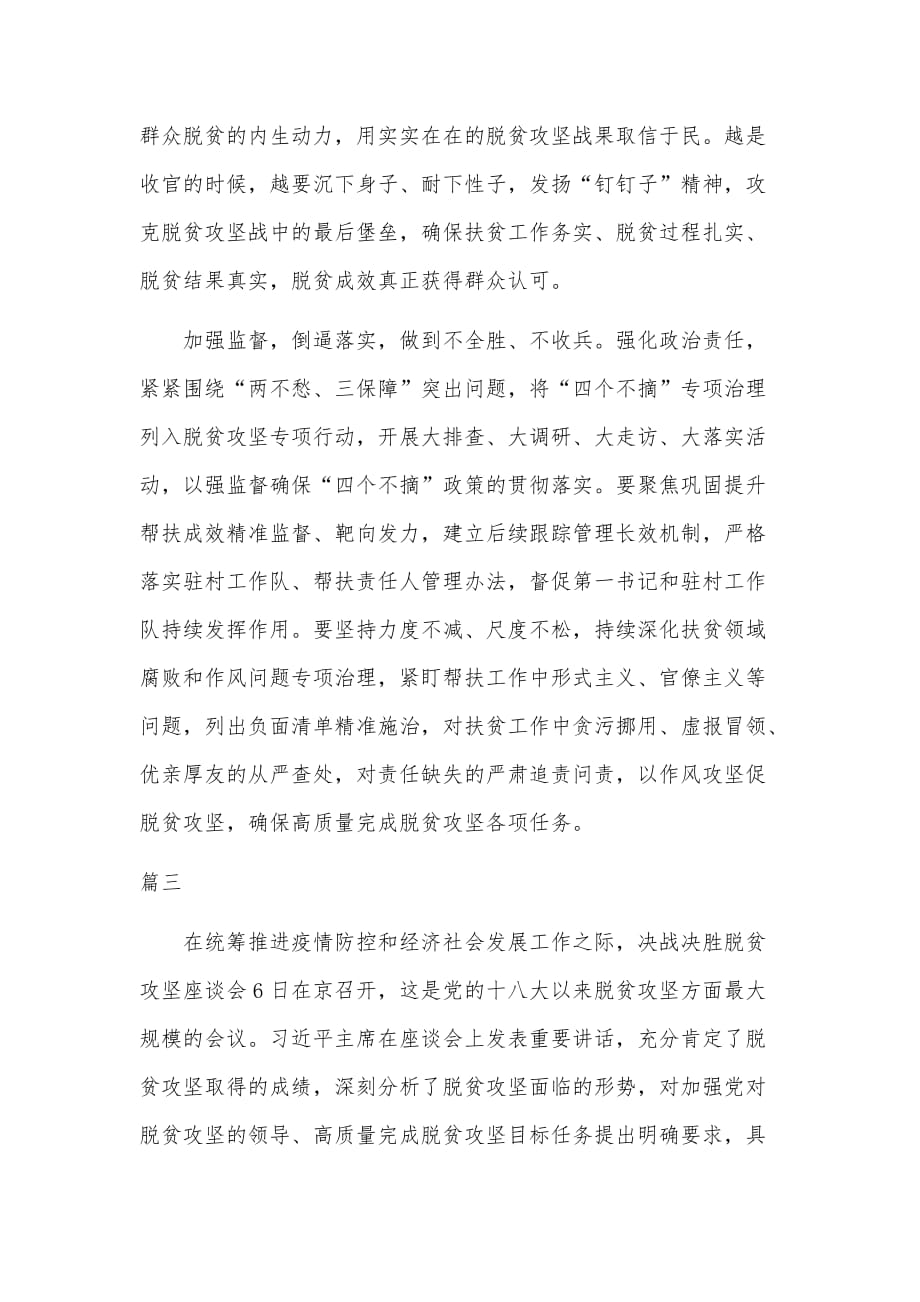 党员观看中国扶贫在路上纪录片《扶贫智慧》心得感悟五篇_第4页