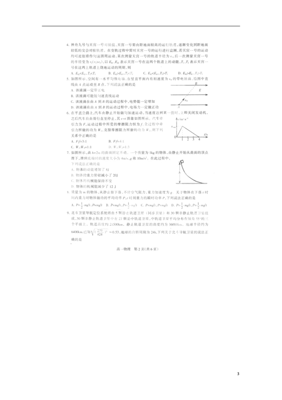 河北省石家庄市2012-2013学年高一物理下学期期末考试试题（扫描版）新人教版.doc_第3页