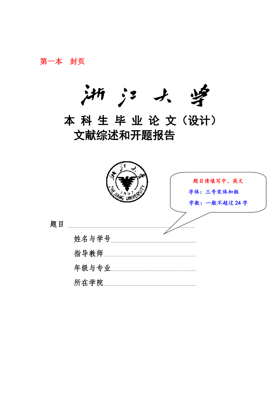 本科生毕业论文之文献综述和开题报告doc 13页全面优秀版.doc_第1页