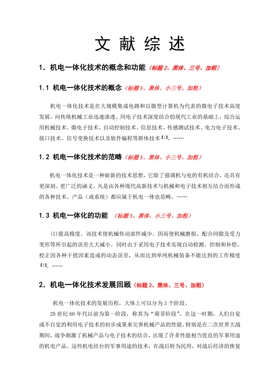 本科生毕业论文之文献综述和开题报告doc 13页全面优秀版.doc_第2页