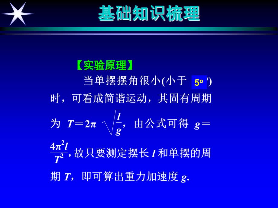 实验：用单摆测定当地的重力加速度教学教材_第3页